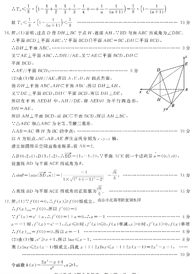 数学答案_全国高考模拟卷_2026年2月_260211山东省聊城市2025-2026学年度第一学期高三年级期末教学质量检测（全科）