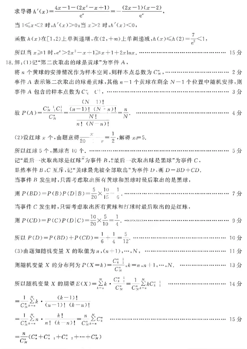 数学答案_全国高考模拟卷_2026年2月_260211山东省聊城市2025-2026学年度第一学期高三年级期末教学质量检测（全科）