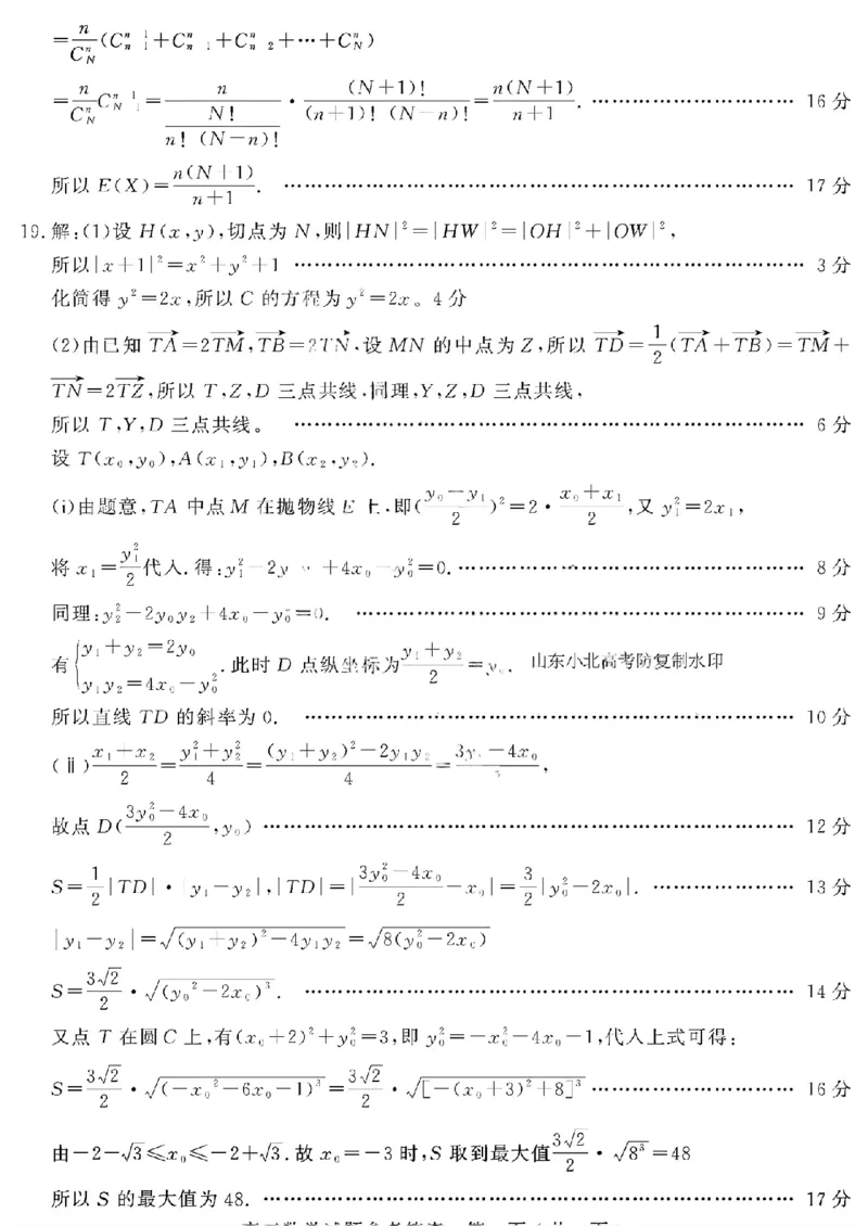 数学答案_全国高考模拟卷_2026年2月_260211山东省聊城市2025-2026学年度第一学期高三年级期末教学质量检测（全科）