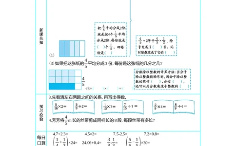 2分数除法_小学1-6年级常用的上册资源汇总_六年级上册资料(1)_七彩课堂人教版数学六年级上册教学资源包_第三单元分数除法_单元资料汇总_学案教案_学案
