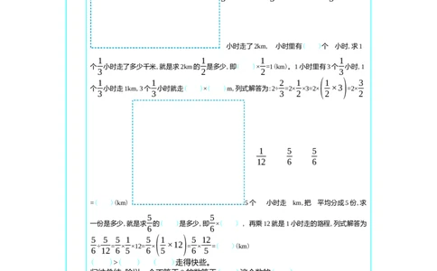 2分数除法_小学1-6年级常用的上册资源汇总_六年级上册资料(1)_七彩课堂人教版数学六年级上册教学资源包_第三单元分数除法_单元资料汇总_学案教案_学案