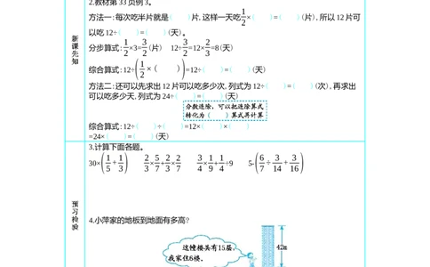 2分数除法_小学1-6年级常用的上册资源汇总_六年级上册资料(1)_七彩课堂人教版数学六年级上册教学资源包_第三单元分数除法_单元资料汇总_学案教案_学案