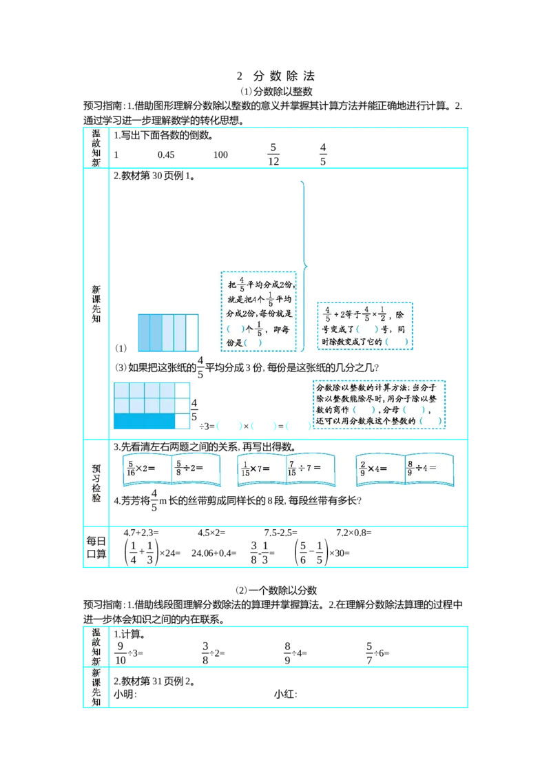 2分数除法_小学1-6年级常用的上册资源汇总_六年级上册资料(1)_七彩课堂人教版数学六年级上册教学资源包_第三单元分数除法_单元资料汇总_学案教案_学案