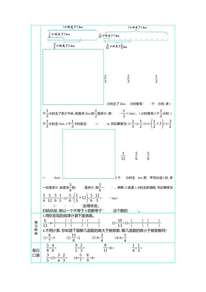 2分数除法_小学1-6年级常用的上册资源汇总_六年级上册资料(1)_七彩课堂人教版数学六年级上册教学资源包_第三单元分数除法_单元资料汇总_学案教案_学案