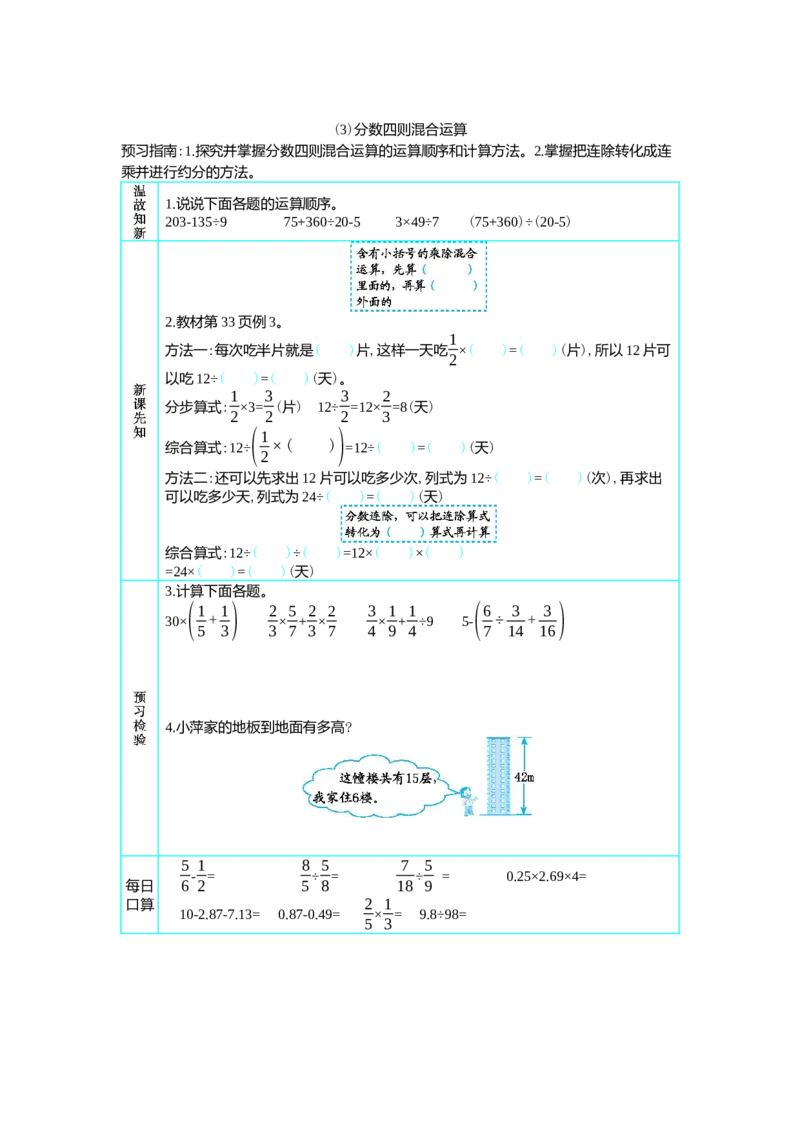 2分数除法_小学1-6年级常用的上册资源汇总_六年级上册资料(1)_七彩课堂人教版数学六年级上册教学资源包_第三单元分数除法_单元资料汇总_学案教案_学案