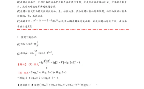 热点专题2-5对数与对数函数12类题型（解析版）--2025年高考数学热点题型追踪与重难点专题突破（新高考专用）_2025年新高考资料_二轮复习