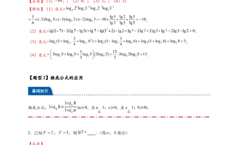 热点专题2-5对数与对数函数12类题型（解析版）--2025年高考数学热点题型追踪与重难点专题突破（新高考专用）_2025年新高考资料_二轮复习