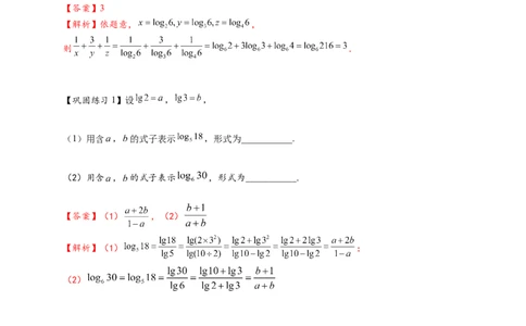 热点专题2-5对数与对数函数12类题型（解析版）--2025年高考数学热点题型追踪与重难点专题突破（新高考专用）_2025年新高考资料_二轮复习