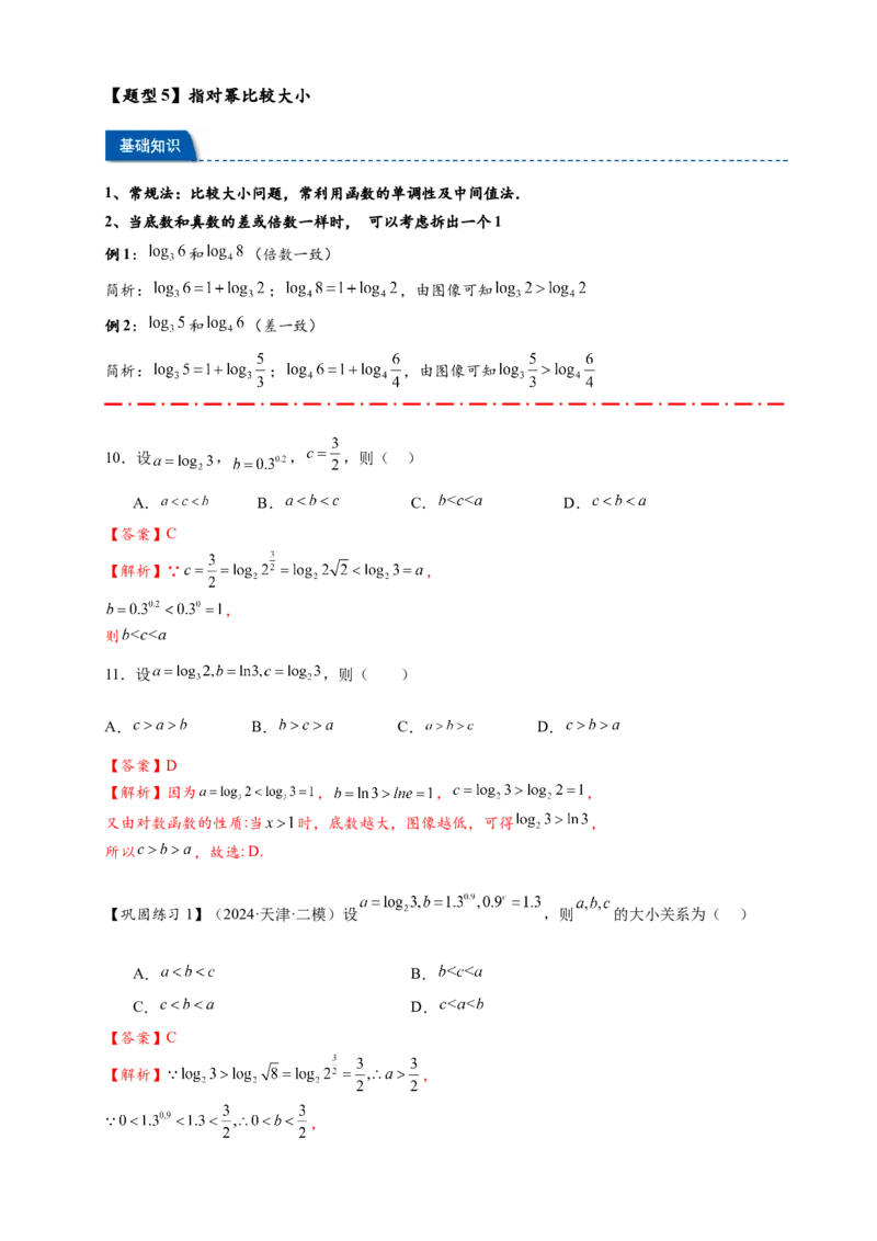 热点专题2-5对数与对数函数12类题型（解析版）--2025年高考数学热点题型追踪与重难点专题突破（新高考专用）_2025年新高考资料_二轮复习