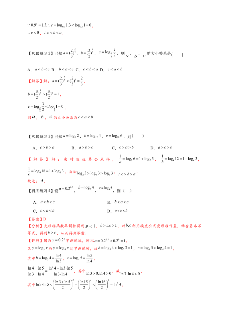 热点专题2-5对数与对数函数12类题型（解析版）--2025年高考数学热点题型追踪与重难点专题突破（新高考专用）_2025年新高考资料_二轮复习