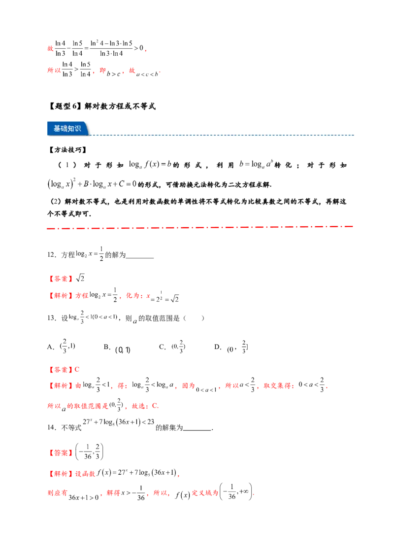热点专题2-5对数与对数函数12类题型（解析版）--2025年高考数学热点题型追踪与重难点专题突破（新高考专用）_2025年新高考资料_二轮复习