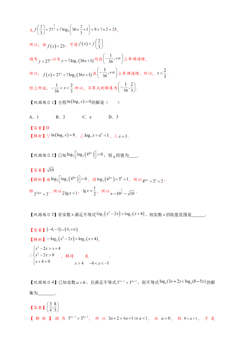 热点专题2-5对数与对数函数12类题型（解析版）--2025年高考数学热点题型追踪与重难点专题突破（新高考专用）_2025年新高考资料_二轮复习