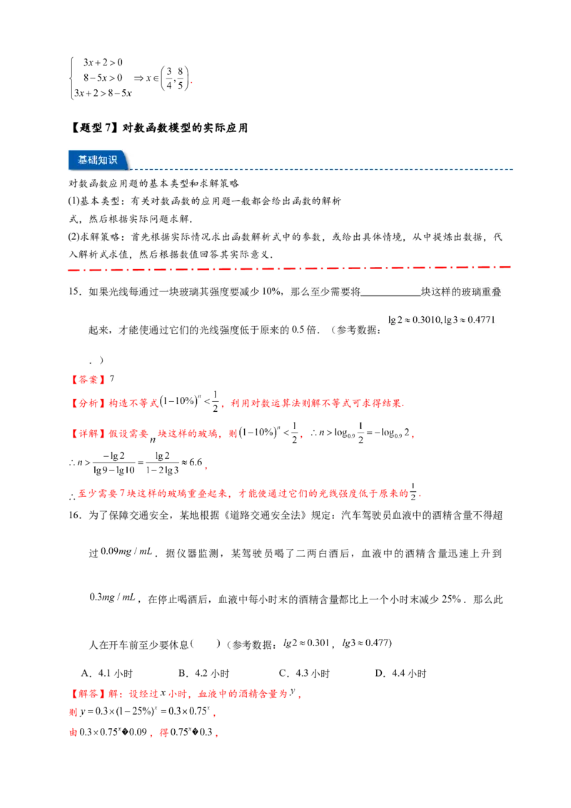 热点专题2-5对数与对数函数12类题型（解析版）--2025年高考数学热点题型追踪与重难点专题突破（新高考专用）_2025年新高考资料_二轮复习