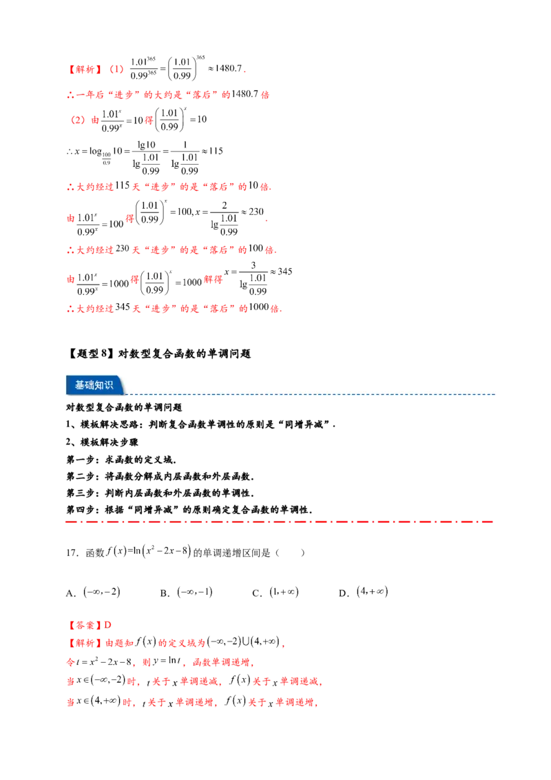 热点专题2-5对数与对数函数12类题型（解析版）--2025年高考数学热点题型追踪与重难点专题突破（新高考专用）_2025年新高考资料_二轮复习