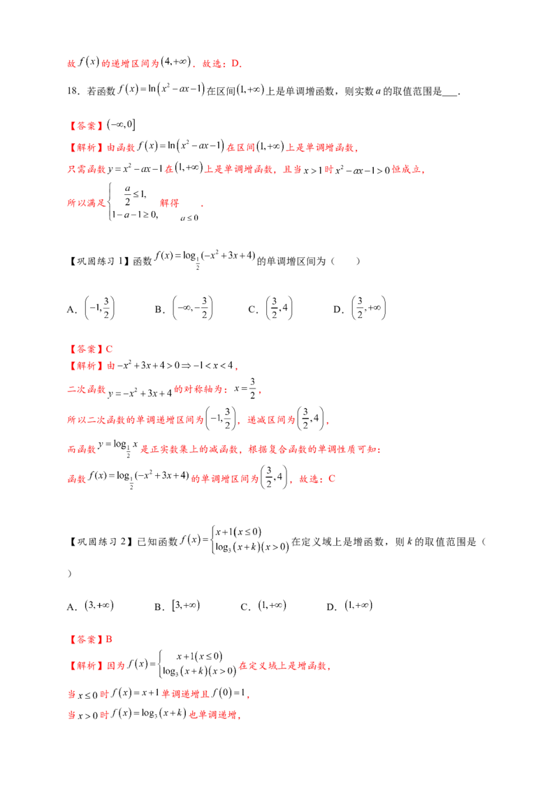 热点专题2-5对数与对数函数12类题型（解析版）--2025年高考数学热点题型追踪与重难点专题突破（新高考专用）_2025年新高考资料_二轮复习