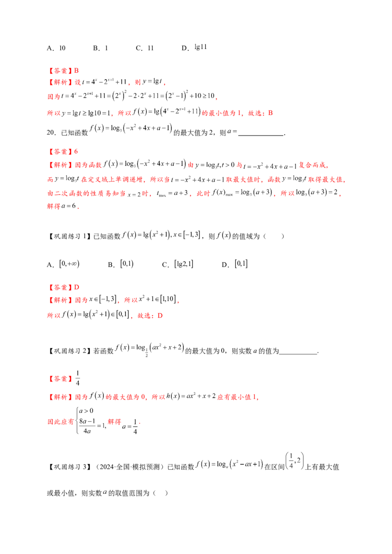 热点专题2-5对数与对数函数12类题型（解析版）--2025年高考数学热点题型追踪与重难点专题突破（新高考专用）_2025年新高考资料_二轮复习