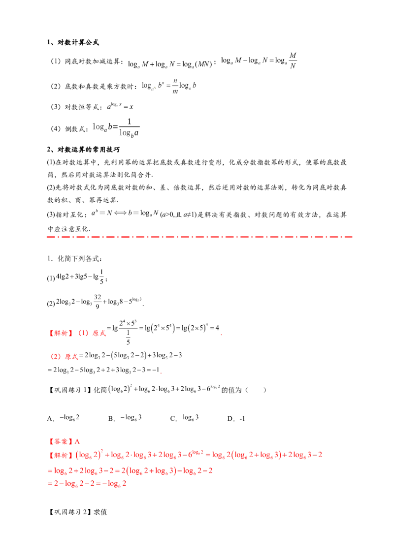 热点专题2-5对数与对数函数12类题型（解析版）--2025年高考数学热点题型追踪与重难点专题突破（新高考专用）_2025年新高考资料_二轮复习