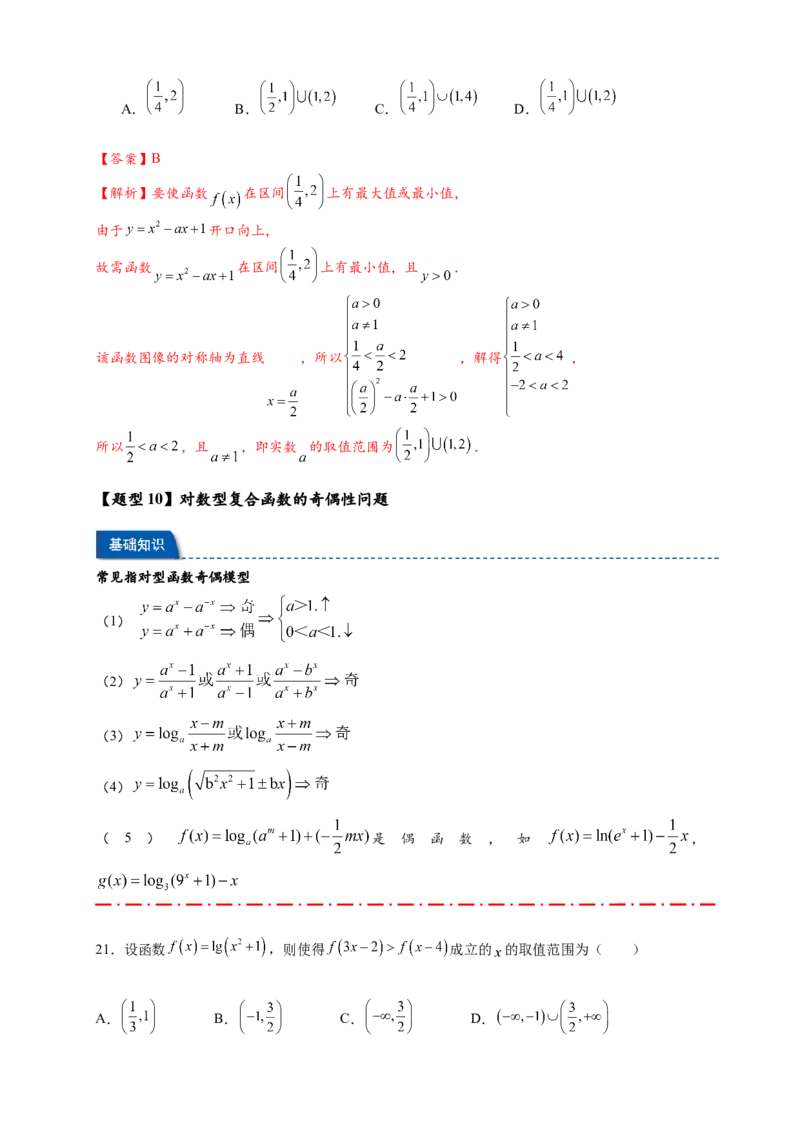 热点专题2-5对数与对数函数12类题型（解析版）--2025年高考数学热点题型追踪与重难点专题突破（新高考专用）_2025年新高考资料_二轮复习