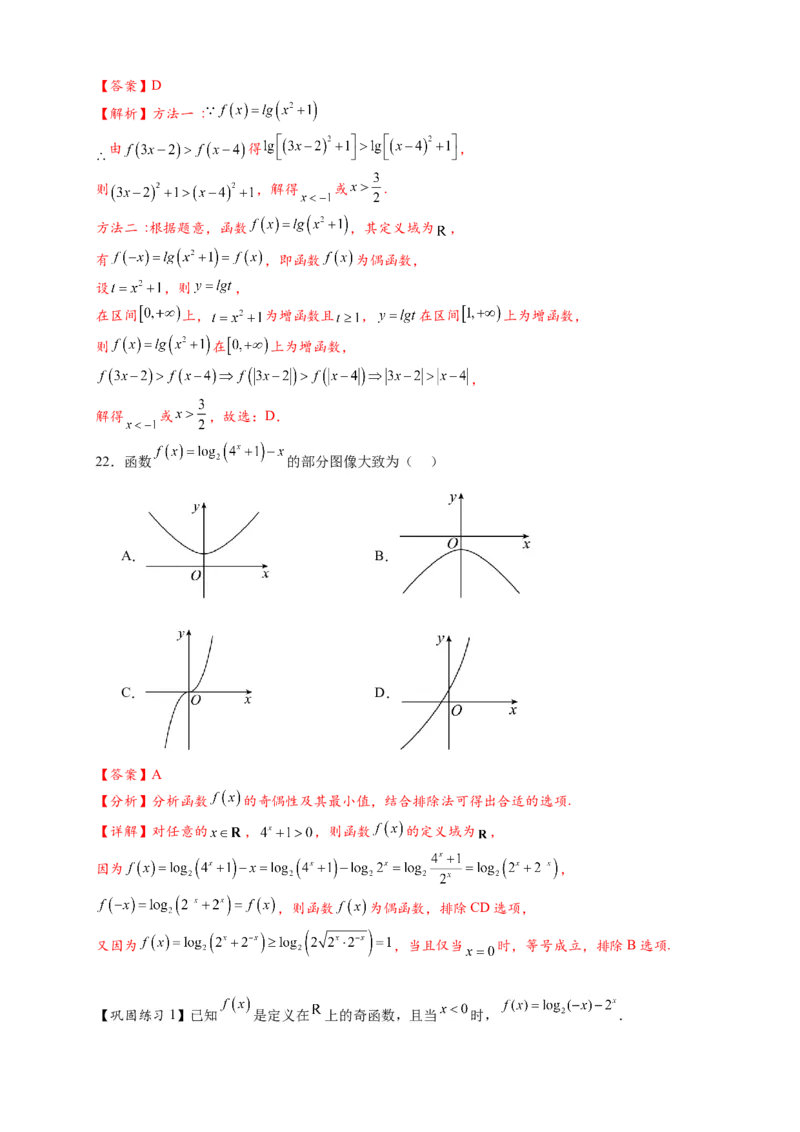 热点专题2-5对数与对数函数12类题型（解析版）--2025年高考数学热点题型追踪与重难点专题突破（新高考专用）_2025年新高考资料_二轮复习