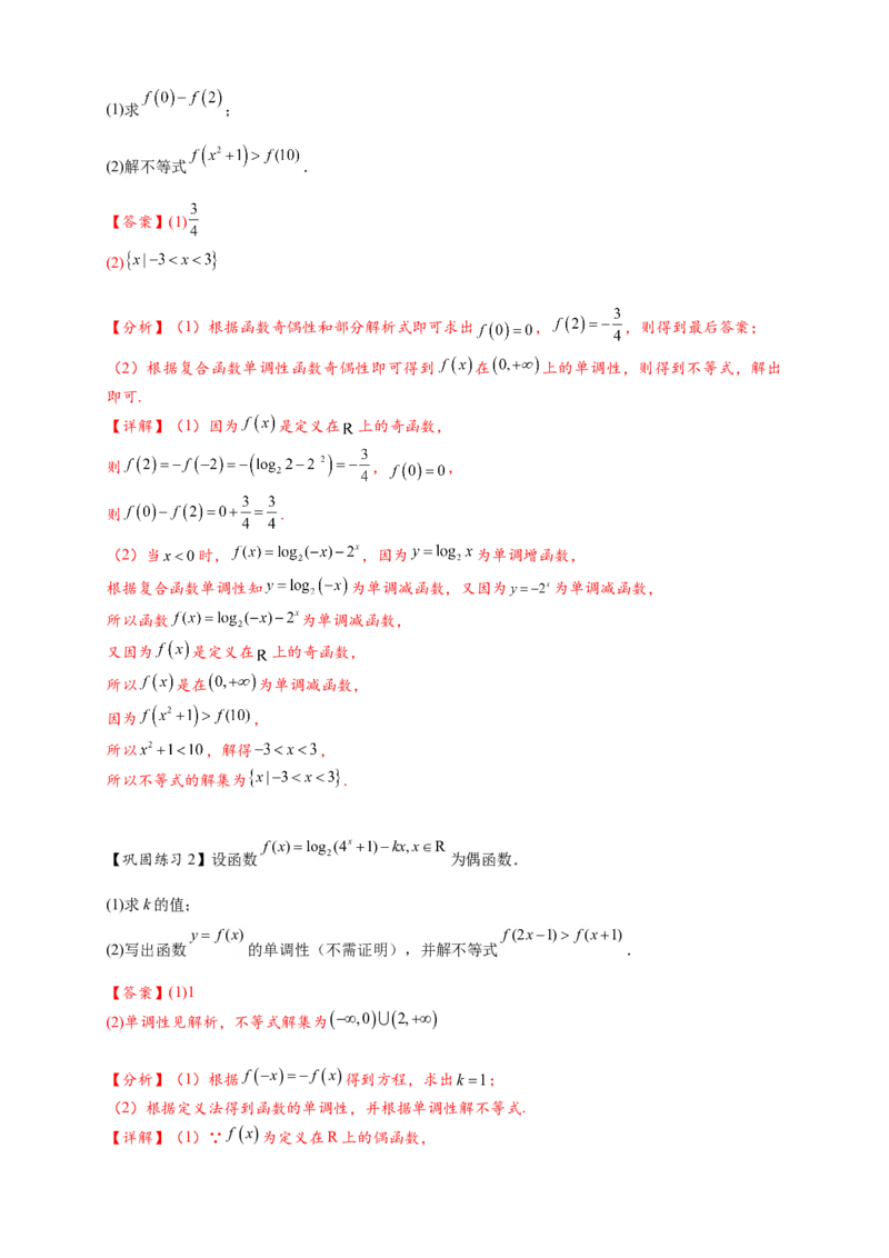 热点专题2-5对数与对数函数12类题型（解析版）--2025年高考数学热点题型追踪与重难点专题突破（新高考专用）_2025年新高考资料_二轮复习