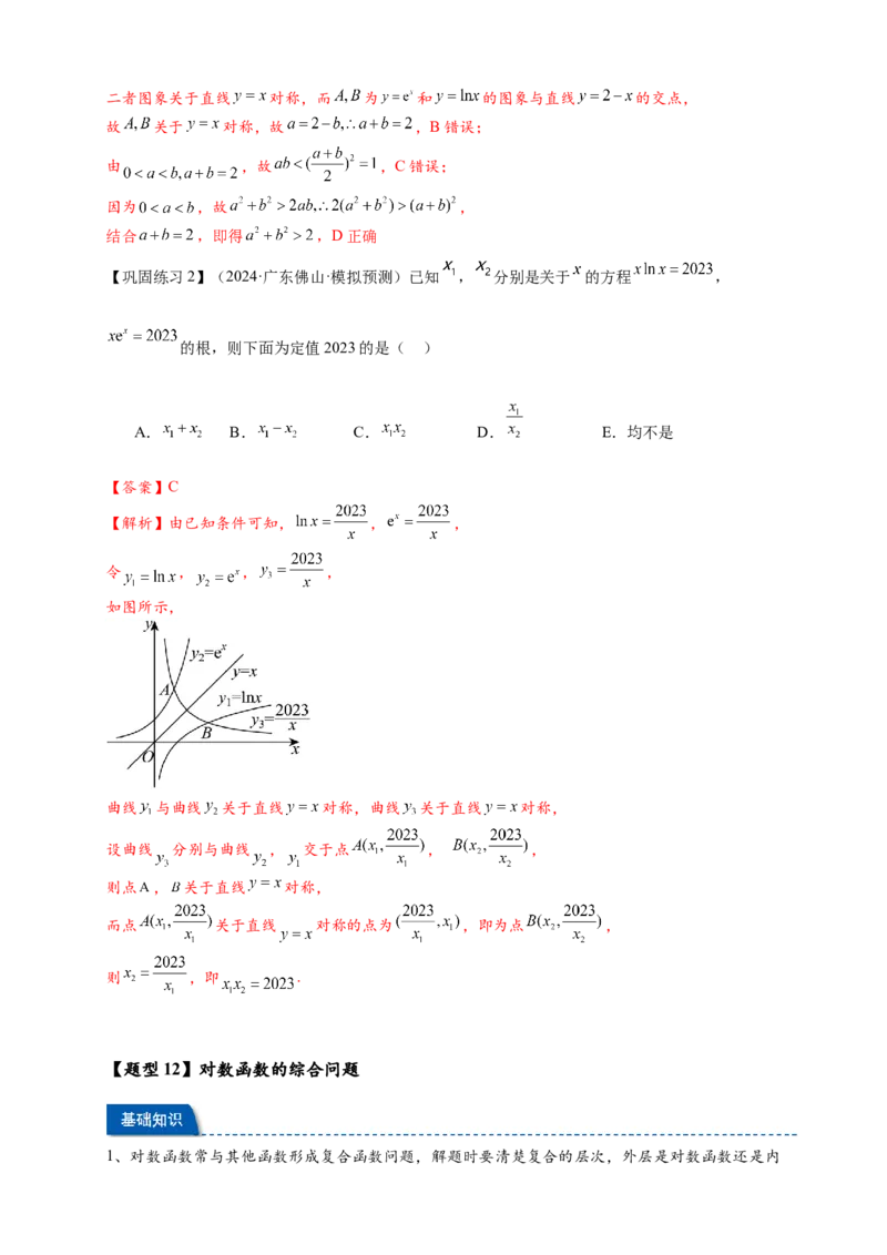 热点专题2-5对数与对数函数12类题型（解析版）--2025年高考数学热点题型追踪与重难点专题突破（新高考专用）_2025年新高考资料_二轮复习