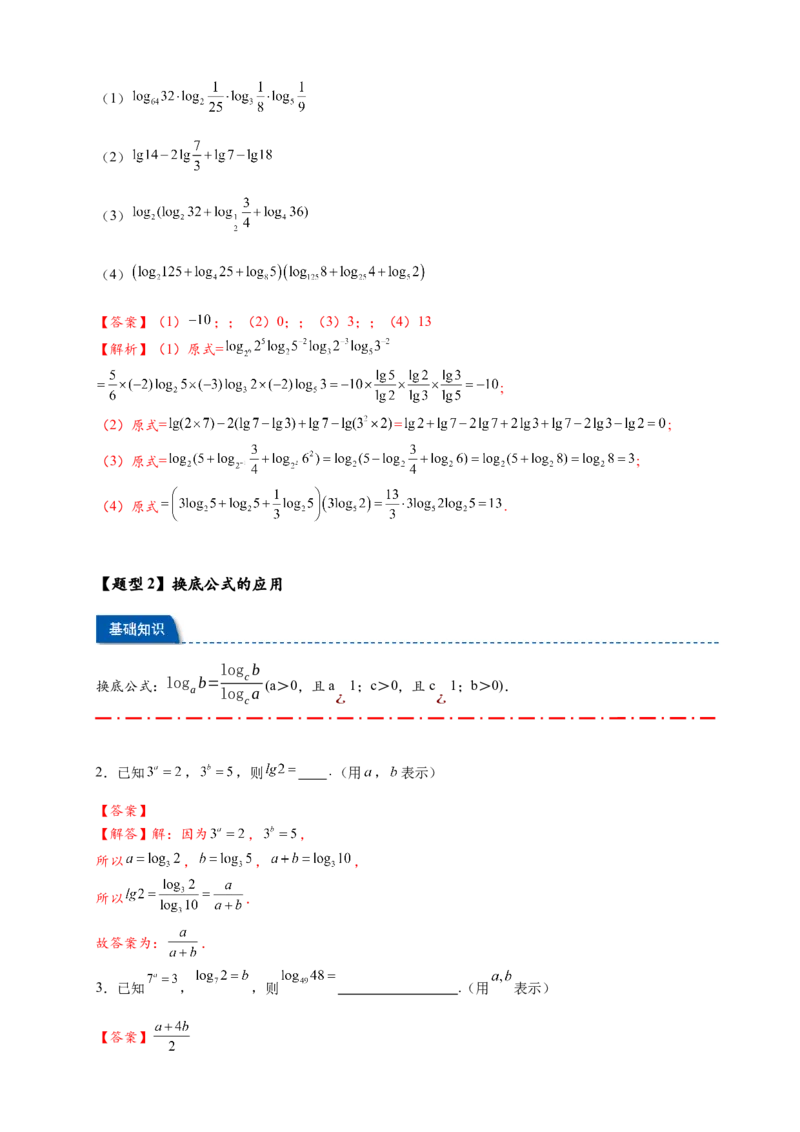 热点专题2-5对数与对数函数12类题型（解析版）--2025年高考数学热点题型追踪与重难点专题突破（新高考专用）_2025年新高考资料_二轮复习
