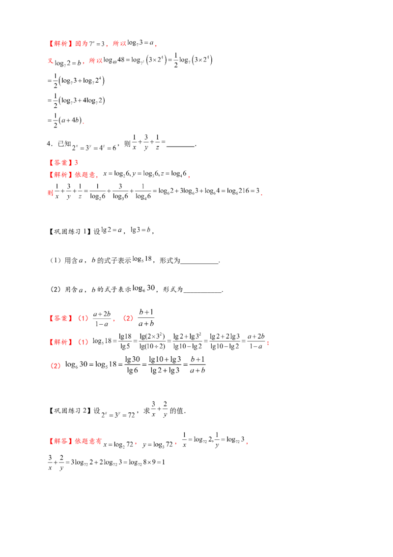 热点专题2-5对数与对数函数12类题型（解析版）--2025年高考数学热点题型追踪与重难点专题突破（新高考专用）_2025年新高考资料_二轮复习