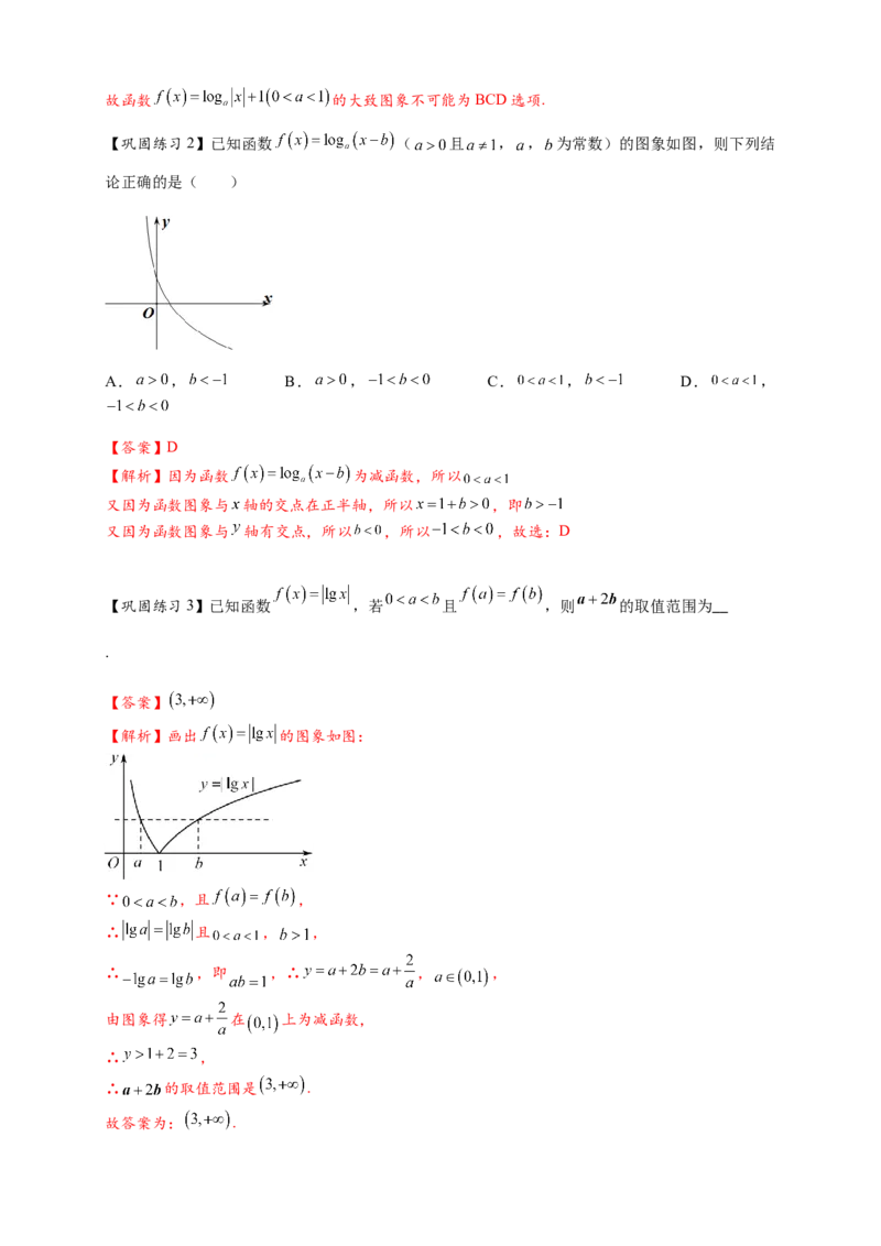 热点专题2-5对数与对数函数12类题型（解析版）--2025年高考数学热点题型追踪与重难点专题突破（新高考专用）_2025年新高考资料_二轮复习