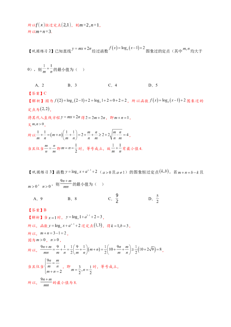 热点专题2-5对数与对数函数12类题型（解析版）--2025年高考数学热点题型追踪与重难点专题突破（新高考专用）_2025年新高考资料_二轮复习