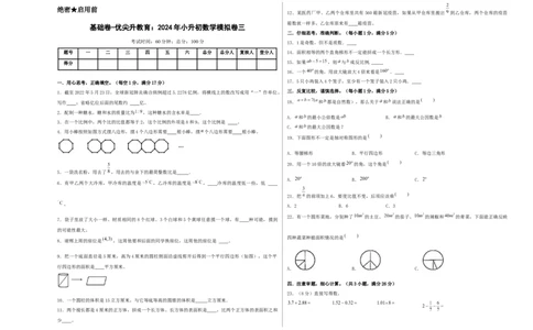 基础卷-：2024年小升初数学模拟卷三（北师大版）A3版_北京小升初全套文件_数学_2024年数学-秋季七年级入学分班考试模拟卷（北师大版）11（A3+A4+解析+原卷+答题卡+答案）