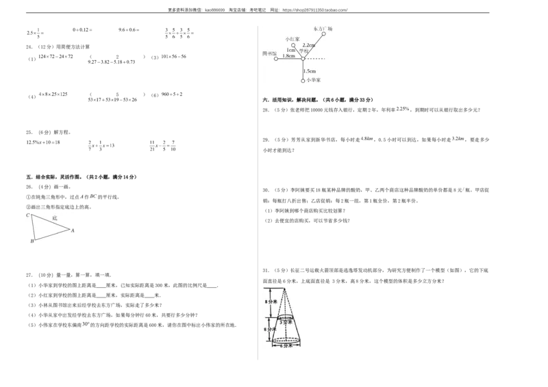基础卷-：2024年小升初数学模拟卷三（北师大版）A3版_北京小升初全套文件_数学_2024年数学-秋季七年级入学分班考试模拟卷（北师大版）11（A3+A4+解析+原卷+答题卡+答案）