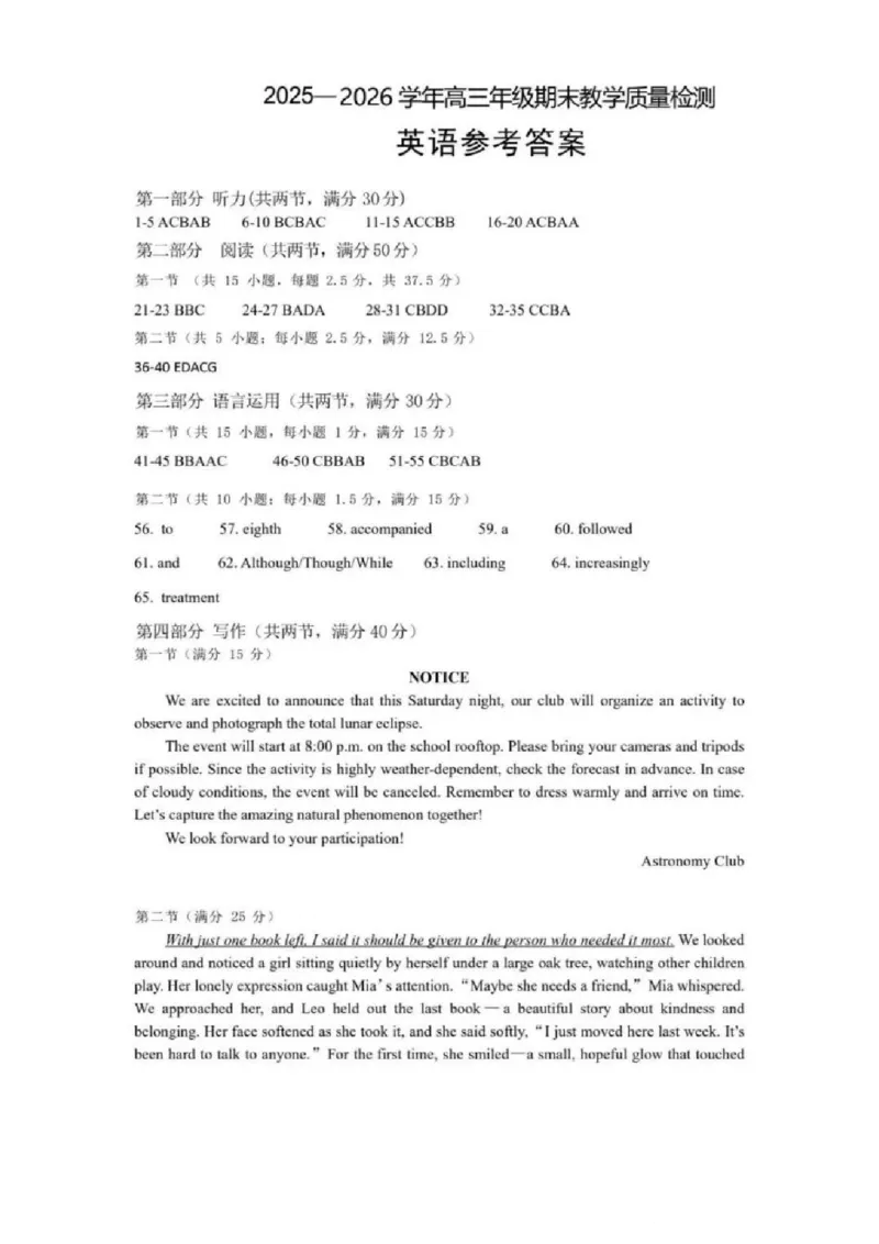 2025&mdash;2026学年度第一学期高三年级期末教学质量检测英语答案_全国高考模拟卷_2026年2月_260211内蒙古包头市2025&mdash;2026学年度第一学期高三年级期末教学质量检测试卷（全科）