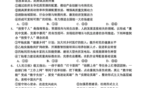安徽省合肥市2026届高三上学期第一次教学质量检测（一模）政治试题（含答案）_全国高考模拟卷_2026年2月_260210安徽省合肥市2026届高三上学期第一次教学质量检测（一模）（全科）
