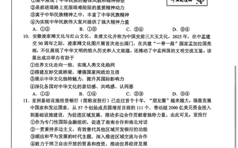 安徽省合肥市2026届高三上学期第一次教学质量检测（一模）政治试题（含答案）_全国高考模拟卷_2026年2月_260210安徽省合肥市2026届高三上学期第一次教学质量检测（一模）（全科）