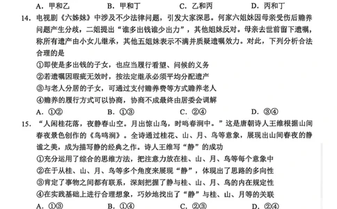 安徽省合肥市2026届高三上学期第一次教学质量检测（一模）政治试题（含答案）_全国高考模拟卷_2026年2月_260210安徽省合肥市2026届高三上学期第一次教学质量检测（一模）（全科）