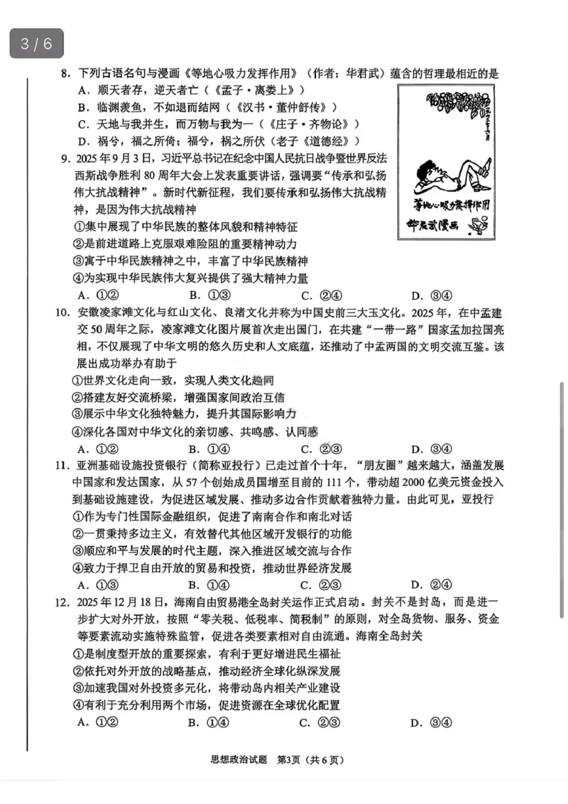 安徽省合肥市2026届高三上学期第一次教学质量检测（一模）政治试题（含答案）_全国高考模拟卷_2026年2月_260210安徽省合肥市2026届高三上学期第一次教学质量检测（一模）（全科）