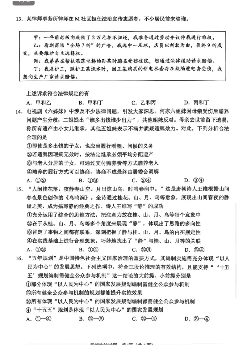 安徽省合肥市2026届高三上学期第一次教学质量检测（一模）政治试题（含答案）_全国高考模拟卷_2026年2月_260210安徽省合肥市2026届高三上学期第一次教学质量检测（一模）（全科）