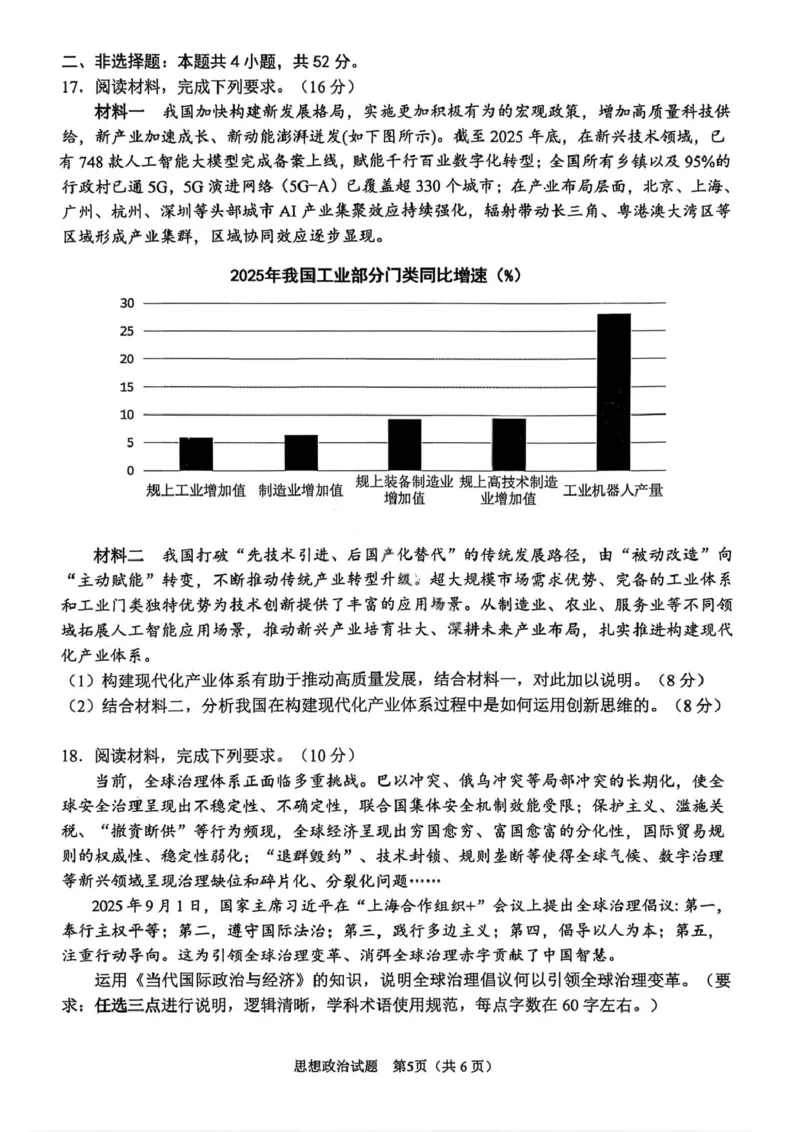 安徽省合肥市2026届高三上学期第一次教学质量检测（一模）政治试题（含答案）_全国高考模拟卷_2026年2月_260210安徽省合肥市2026届高三上学期第一次教学质量检测（一模）（全科）