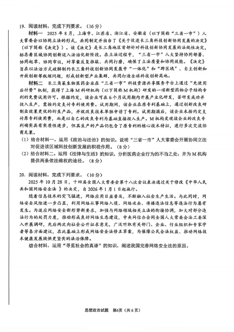 安徽省合肥市2026届高三上学期第一次教学质量检测（一模）政治试题（含答案）_全国高考模拟卷_2026年2月_260210安徽省合肥市2026届高三上学期第一次教学质量检测（一模）（全科）