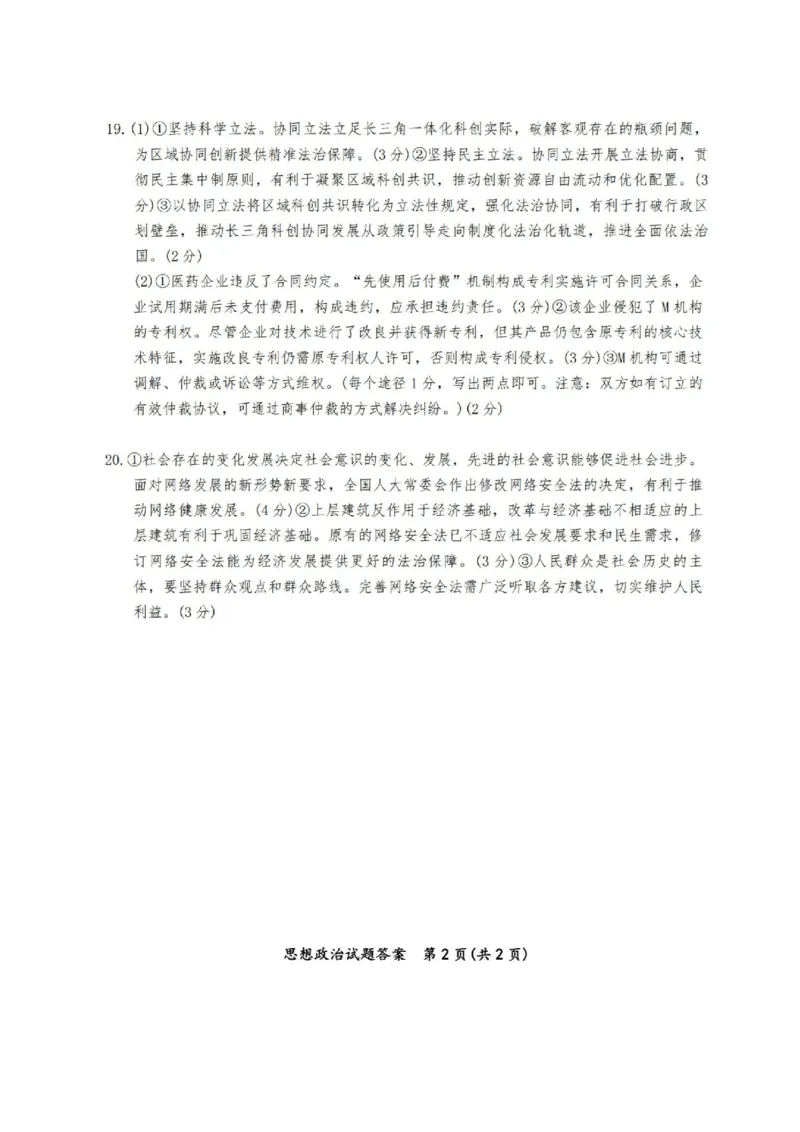 安徽省合肥市2026届高三上学期第一次教学质量检测（一模）政治试题（含答案）_全国高考模拟卷_2026年2月_260210安徽省合肥市2026届高三上学期第一次教学质量检测（一模）（全科）