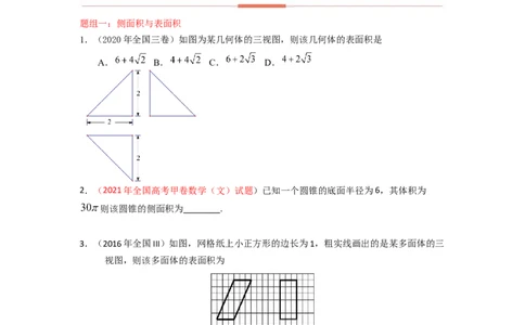 易错点13多面体的表面积和体积-备战2023年高考数学易错题_02高考数学_通用版（老高考）复习资料_2023年复习资料_一轮复习_2023年高考数学一轮复习易错题（含解析）