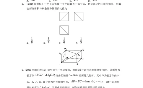 易错点13多面体的表面积和体积-备战2023年高考数学易错题_02高考数学_通用版（老高考）复习资料_2023年复习资料_一轮复习_2023年高考数学一轮复习易错题（含解析）