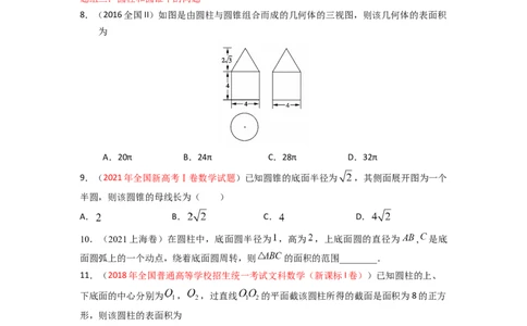 易错点13多面体的表面积和体积-备战2023年高考数学易错题_02高考数学_通用版（老高考）复习资料_2023年复习资料_一轮复习_2023年高考数学一轮复习易错题（含解析）