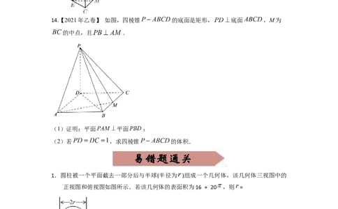易错点13多面体的表面积和体积-备战2023年高考数学易错题_02高考数学_通用版（老高考）复习资料_2023年复习资料_一轮复习_2023年高考数学一轮复习易错题（含解析）