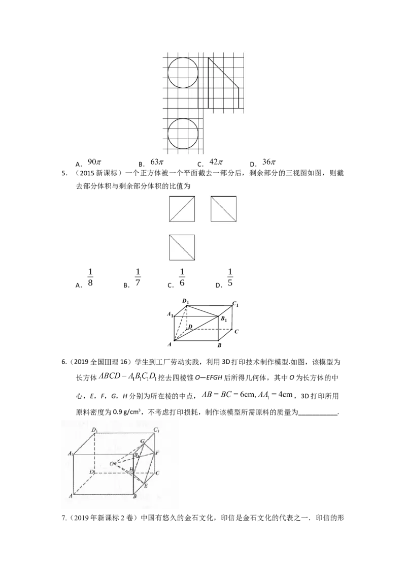 易错点13多面体的表面积和体积-备战2023年高考数学易错题_02高考数学_通用版（老高考）复习资料_2023年复习资料_一轮复习_2023年高考数学一轮复习易错题（含解析）