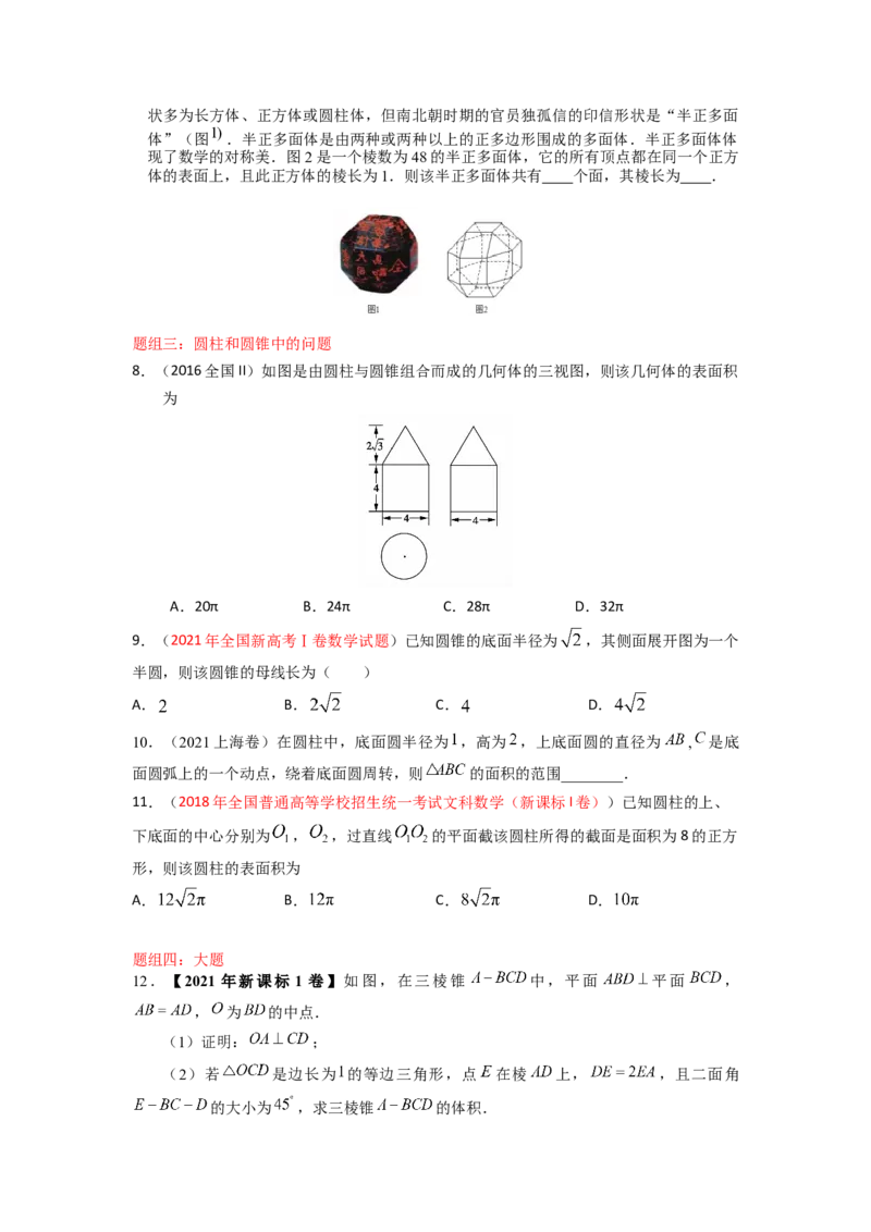 易错点13多面体的表面积和体积-备战2023年高考数学易错题_02高考数学_通用版（老高考）复习资料_2023年复习资料_一轮复习_2023年高考数学一轮复习易错题（含解析）