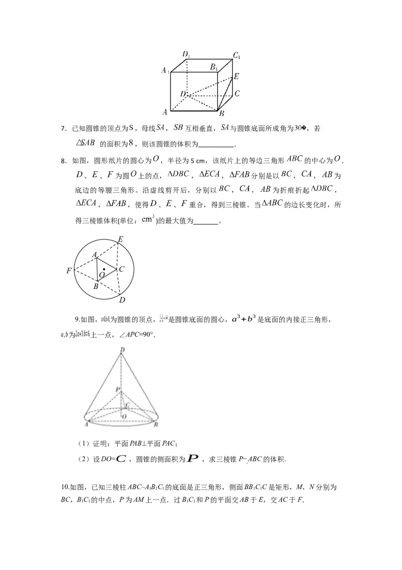 易错点13多面体的表面积和体积-备战2023年高考数学易错题_02高考数学_通用版（老高考）复习资料_2023年复习资料_一轮复习_2023年高考数学一轮复习易错题（含解析）