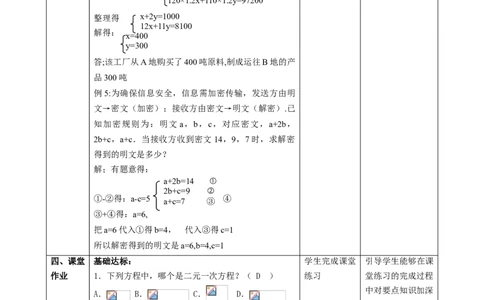 精11北师大版（2024）八年级数学上册第五章《二元一次方程组》回顾与思考教学设计_北师大初中数学_8上-北师大版初中数学_初中数学北师大8上-2025秋季新版_第二套推荐25