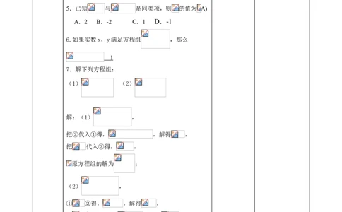 精11北师大版（2024）八年级数学上册第五章《二元一次方程组》回顾与思考教学设计_北师大初中数学_8上-北师大版初中数学_初中数学北师大8上-2025秋季新版_第二套推荐25