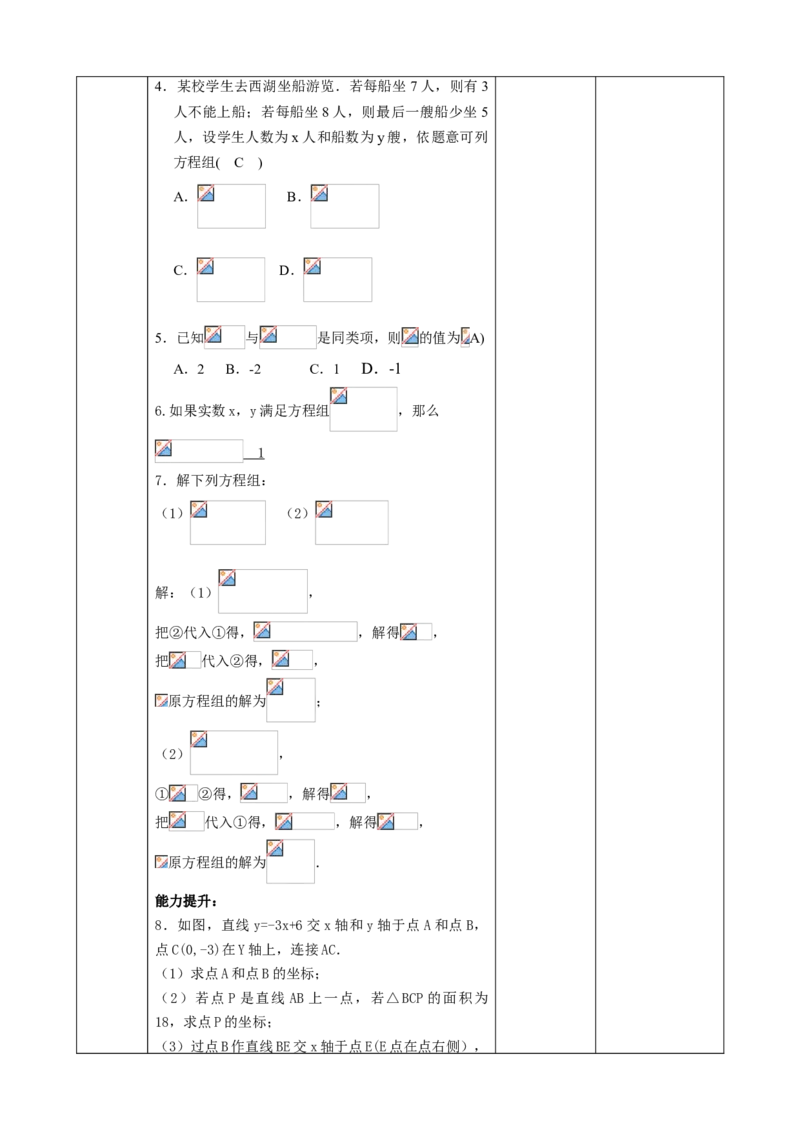 精11北师大版（2024）八年级数学上册第五章《二元一次方程组》回顾与思考教学设计_北师大初中数学_8上-北师大版初中数学_初中数学北师大8上-2025秋季新版_第二套推荐25